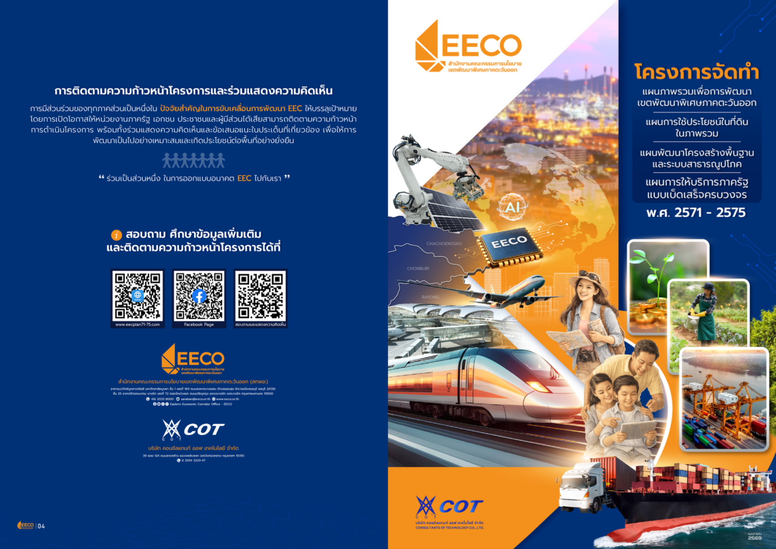 เอกสารแนะนำโครงการ 1